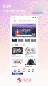 看苏州截图2