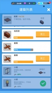 海上建造模拟(4)