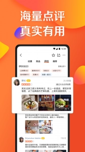 大众点评-图3