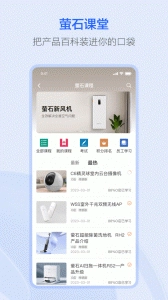 萤石派手机版图4