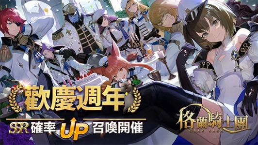 格兰骑士团