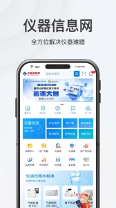儀器信息網(wǎng)截圖0