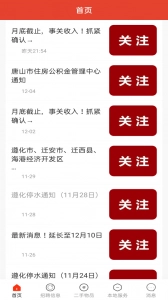 遵化生活圈手机版图1