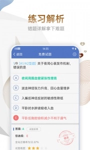 内科主治医师考试宝典图3