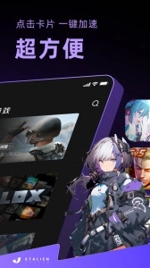 外星人加速器截图1