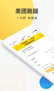 美团跑腿截图0