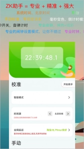 ZK助手截图0