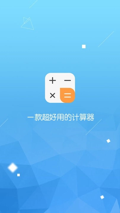 全智能语音计算器手机正版图2
