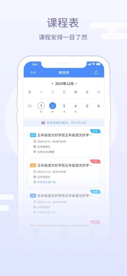 朴新师生教师端