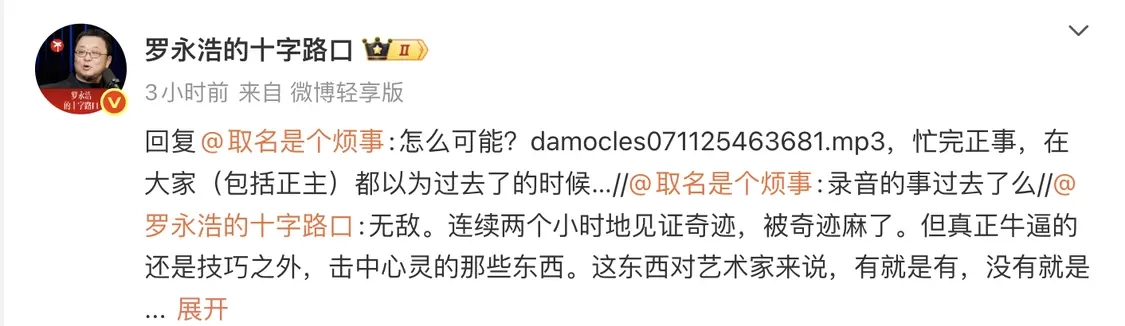 罗永浩表示，在华杉以为相关事情已经过去的时候，他放出了录音，并且公布了录音文件的名称。