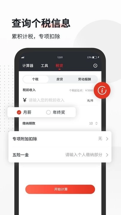 全能语音计算器手机版图1