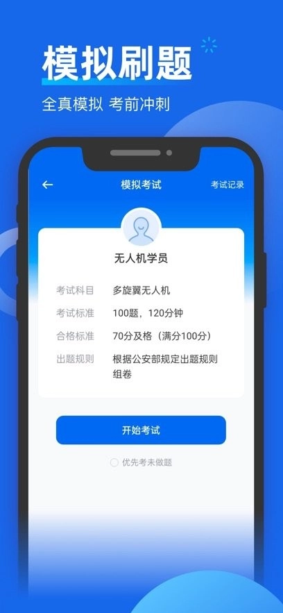 无人机考试题库图2