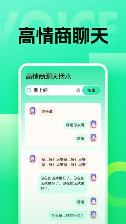 语音键盘软件图3