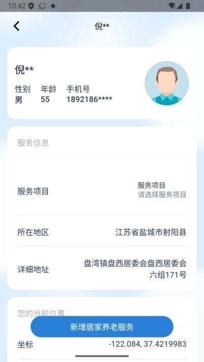 福爱养老综合信息平台