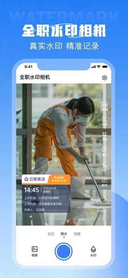 全职水印相机最新版