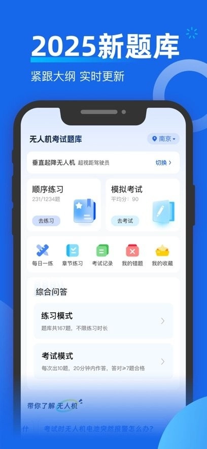 无人机考试题库图3