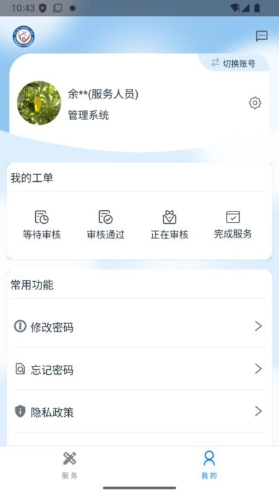 福爱养老综合信息平台