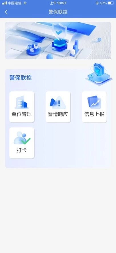 城市安全服务平台