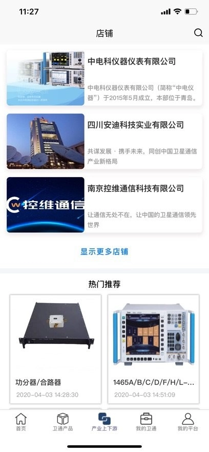 卫通大波束综合服务平台图2