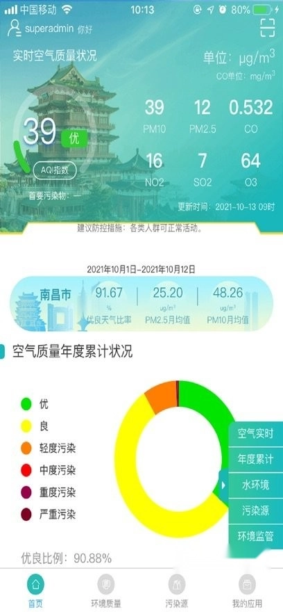 南昌智慧环保软件