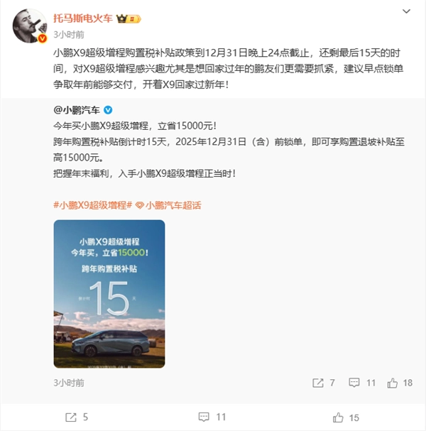 X9超级增程车型订单异常火爆！小鹏高管提示：建议大家抓紧下单，争取春节前提车开回家