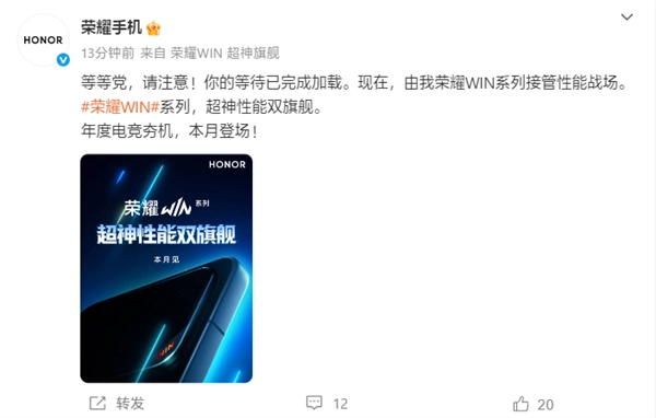 年度电竞爆款机型！荣耀WIN系列宣布本月正式发布