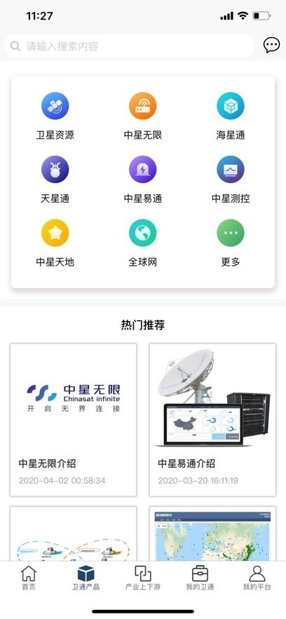 卫通大波束综合服务平台图1