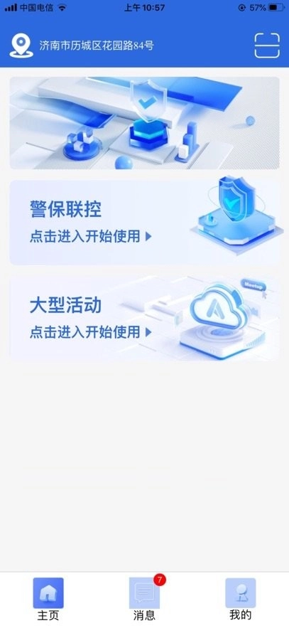 城市安全服务平台