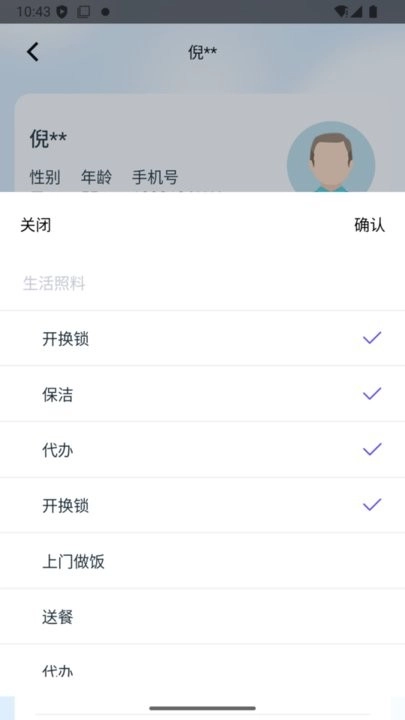 福爱养老综合信息平台