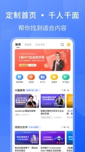 51cto学堂企业版图1