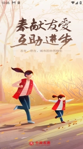 中国志愿手机版图4