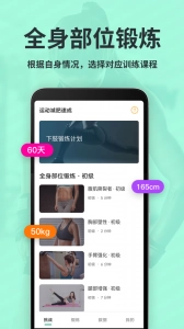 运动减肥速成最新版
