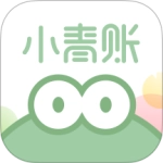 小青账