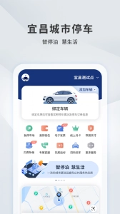 宜昌城市停车(1)