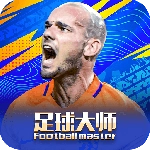 足球大师黄金一代2025最新版
