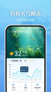 最美天气图2