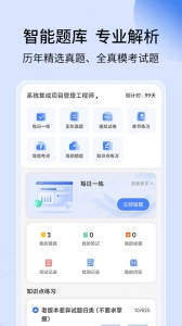 希赛软考助手截图2