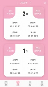 女生例假记录(2)