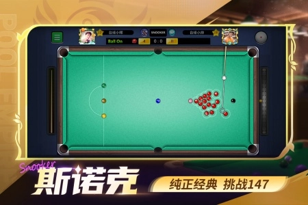 台球世界手游免费版图2