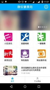 上海智慧物业手机最新版图2