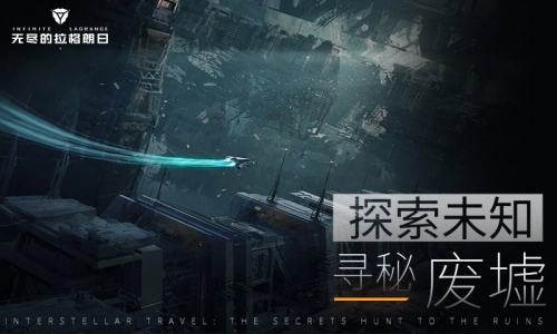 无尽的拉格朗日正版图4