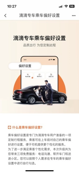 滴滴专车安装下载