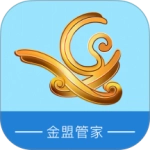 金盟管家