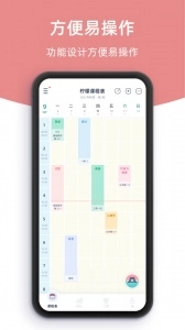 柠檬课程表-图2