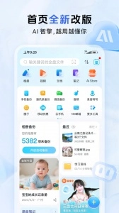 中国移动云盘-图2
