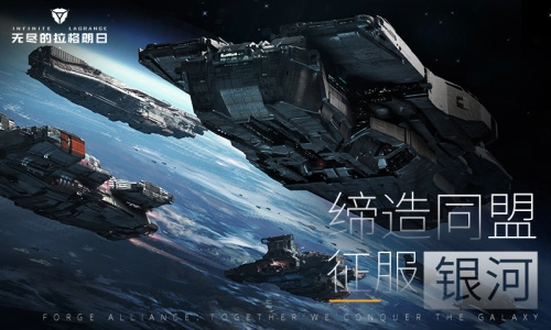 无尽的拉格朗日正版图2
