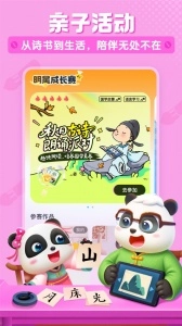 宝宝巴士儿歌截图2