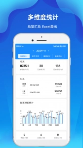 记工时记加班图4