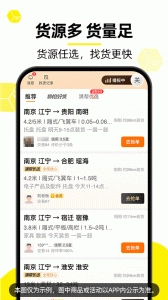 货车帮司机截图3