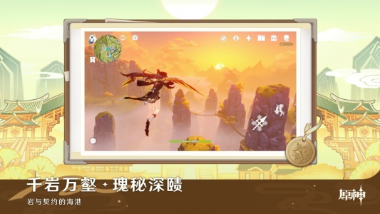 云原神2026手游免费版图2